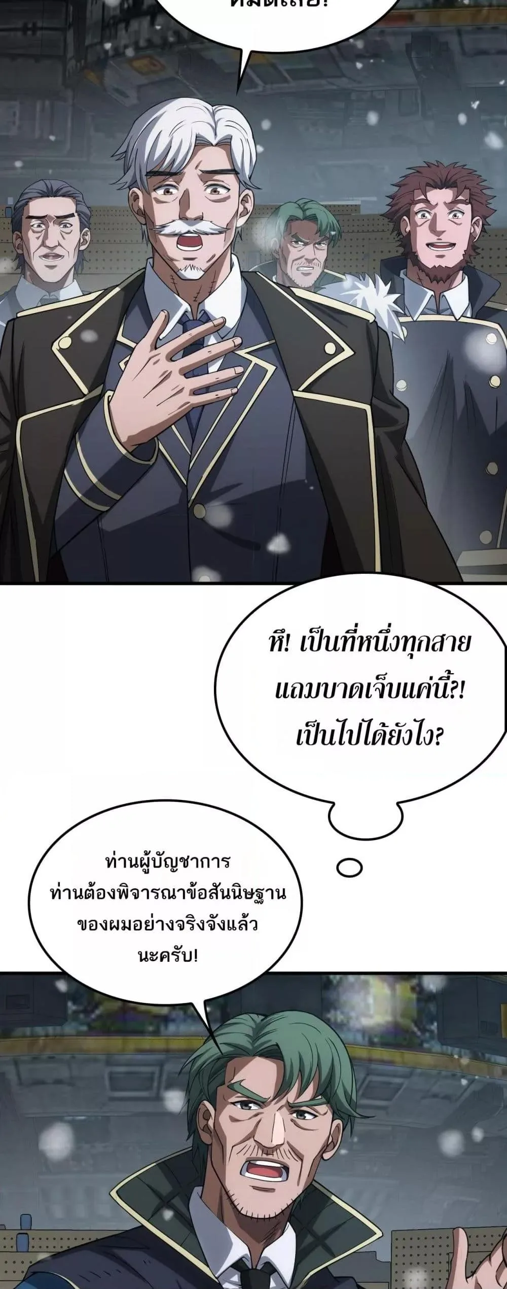 Doomsday Sword God เทพดาบวันสิ้นโลก ตอนที่ 42 หน้า 47