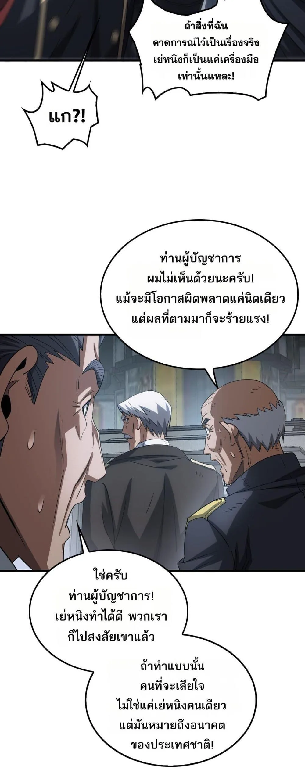 Doomsday Sword God เทพดาบวันสิ้นโลก ตอนที่ 42 หน้า 49