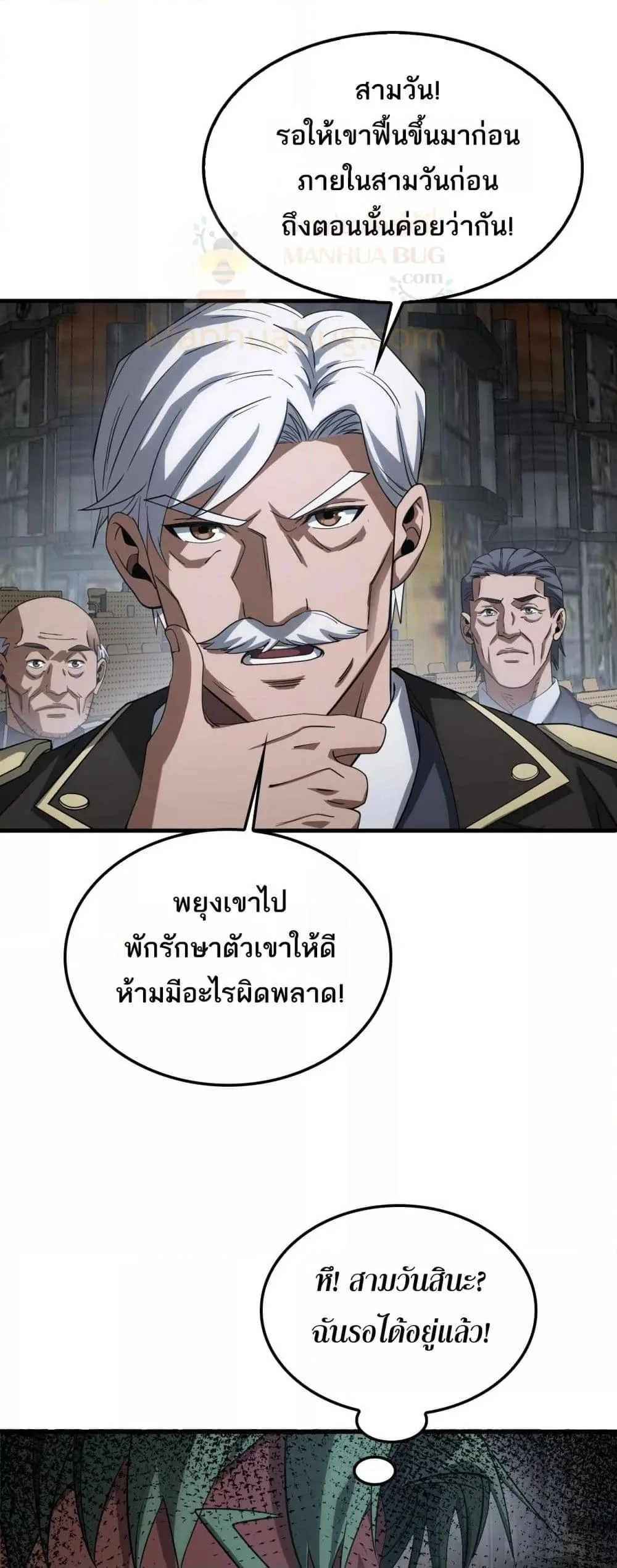 Doomsday Sword God เทพดาบวันสิ้นโลก ตอนที่ 42 หน้า 50