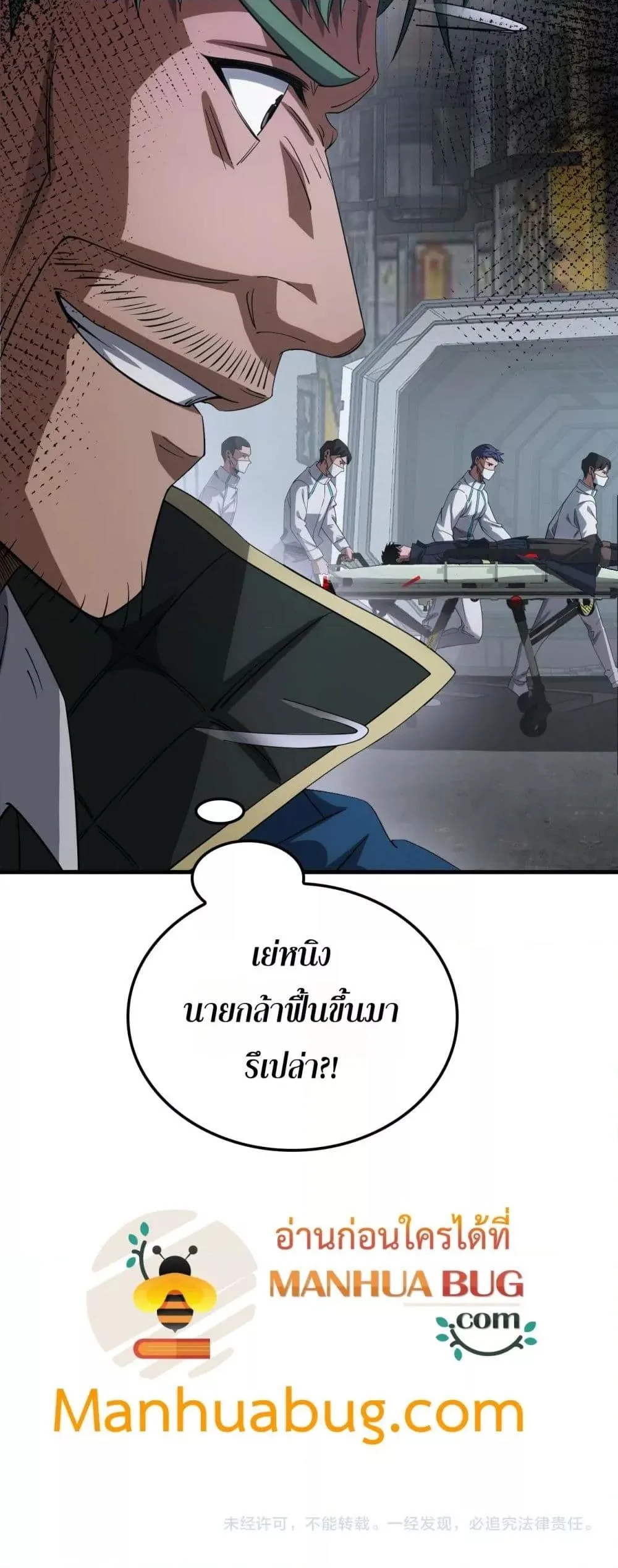 Doomsday Sword God เทพดาบวันสิ้นโลก ตอนที่ 42 หน้า 51