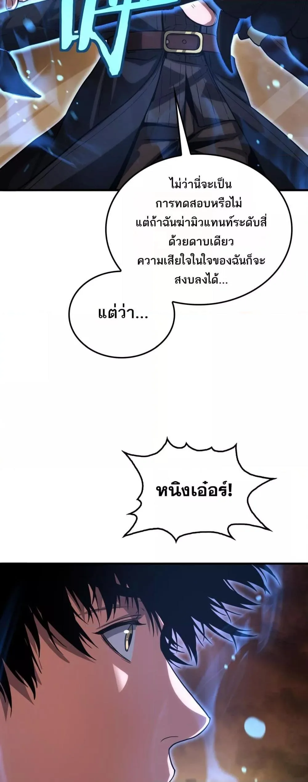 Doomsday Sword God เทพดาบวันสิ้นโลก ตอนที่ 42 หน้า 8