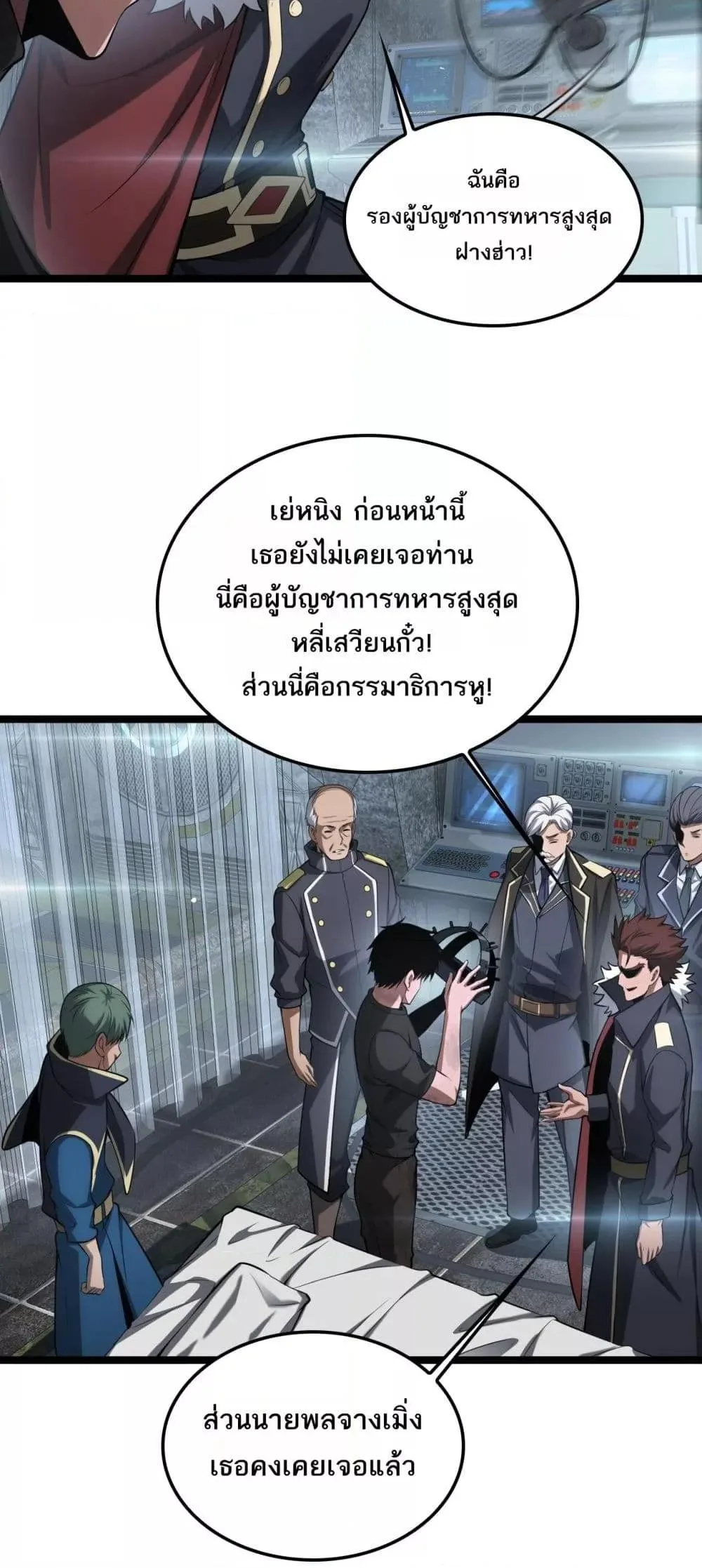 Doomsday Sword God เทพดาบวันสิ้นโลก ตอนที่ 43 หน้า 15