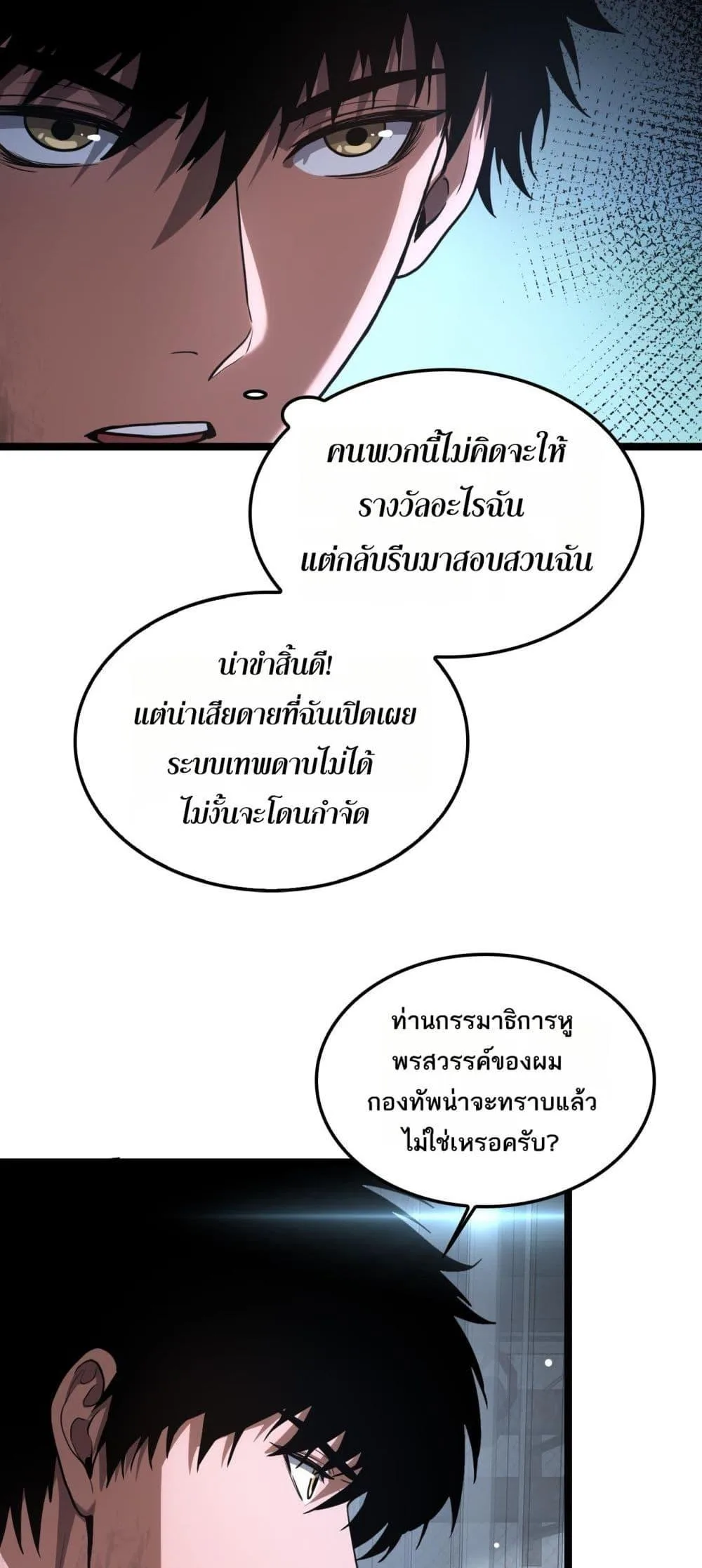 Doomsday Sword God เทพดาบวันสิ้นโลก ตอนที่ 43 หน้า 18