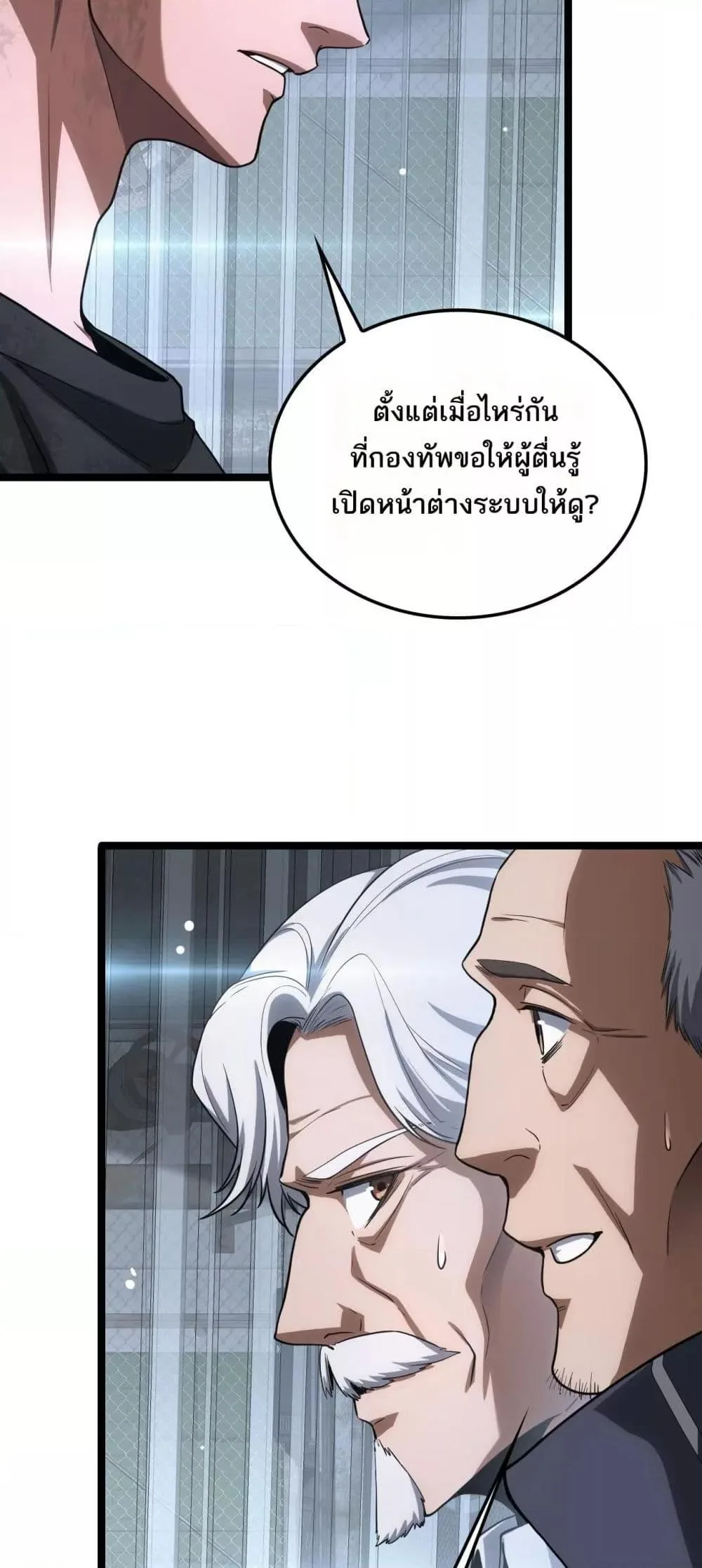 Doomsday Sword God เทพดาบวันสิ้นโลก ตอนที่ 43 หน้า 19
