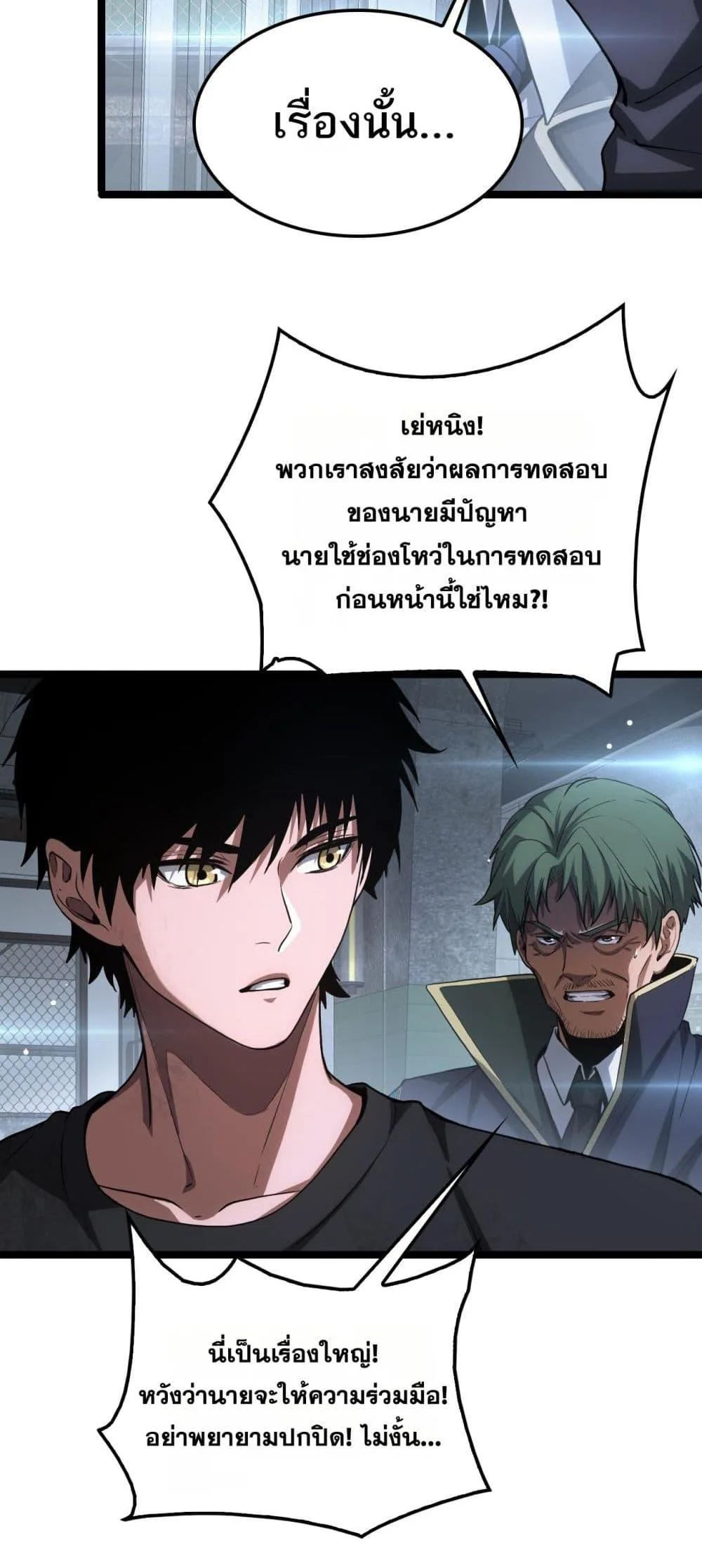 Doomsday Sword God เทพดาบวันสิ้นโลก ตอนที่ 43 หน้า 20
