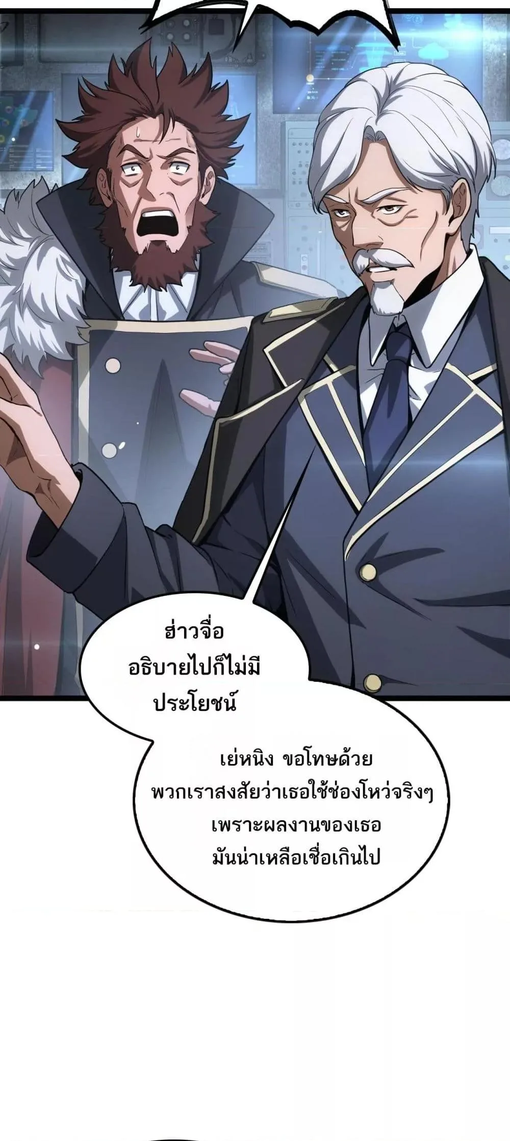 Doomsday Sword God เทพดาบวันสิ้นโลก ตอนที่ 43 หน้า 22