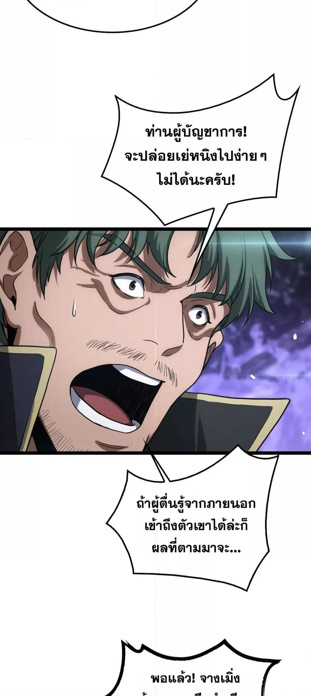 Doomsday Sword God เทพดาบวันสิ้นโลก ตอนที่ 43 หน้า 24