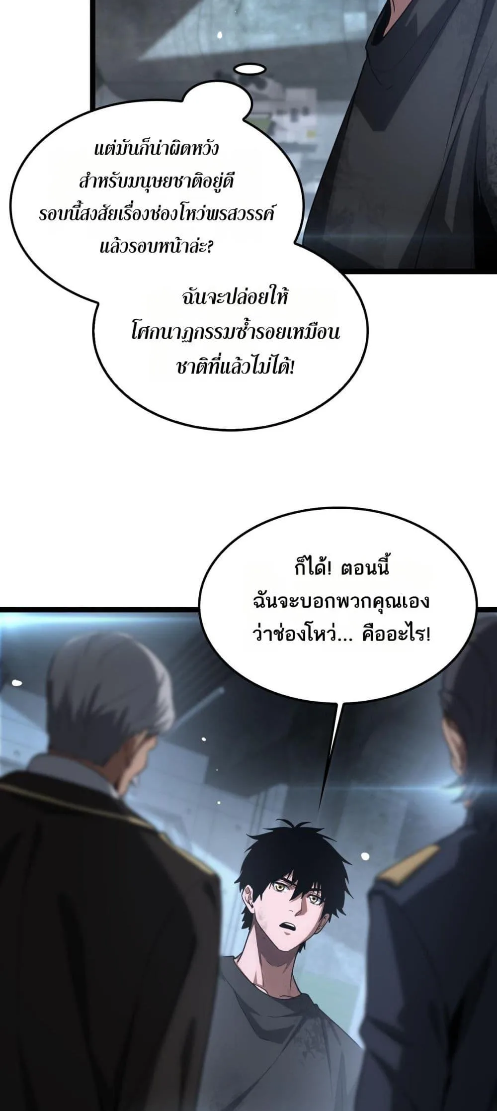 Doomsday Sword God เทพดาบวันสิ้นโลก ตอนที่ 43 หน้า 27