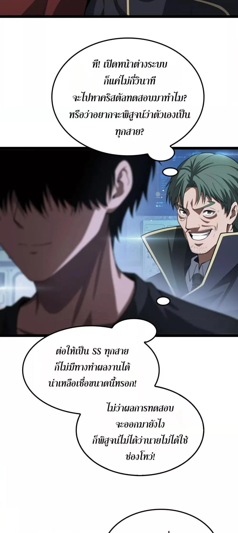 Doomsday Sword God เทพดาบวันสิ้นโลก ตอนที่ 43 หน้า 29