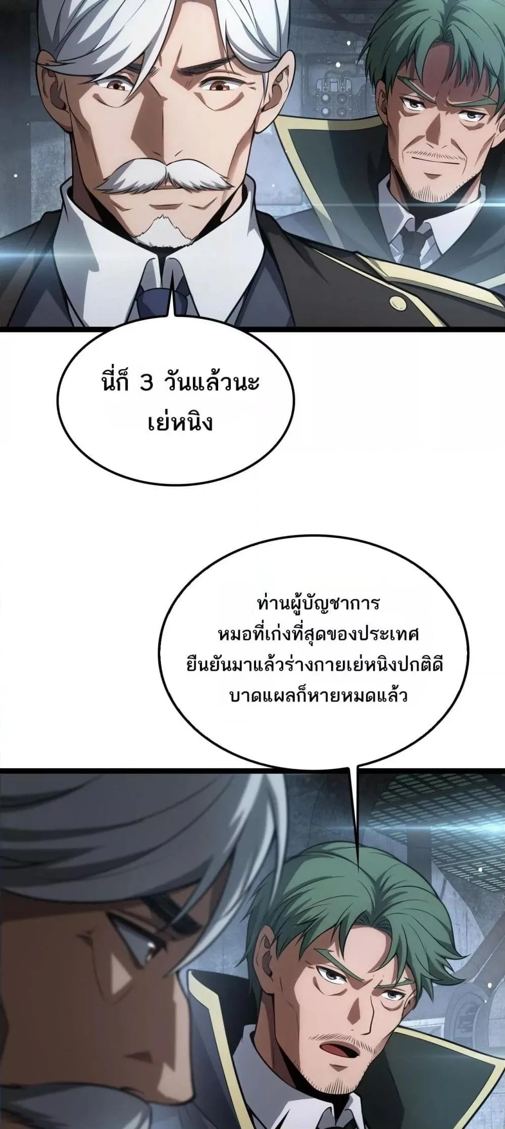 Doomsday Sword God เทพดาบวันสิ้นโลก ตอนที่ 43 หน้า 3