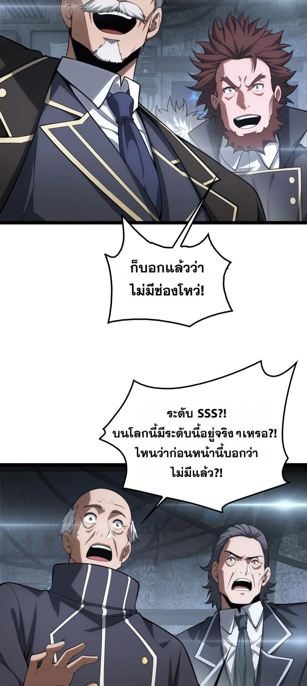 Doomsday Sword God เทพดาบวันสิ้นโลก ตอนที่ 43 หน้า 37
