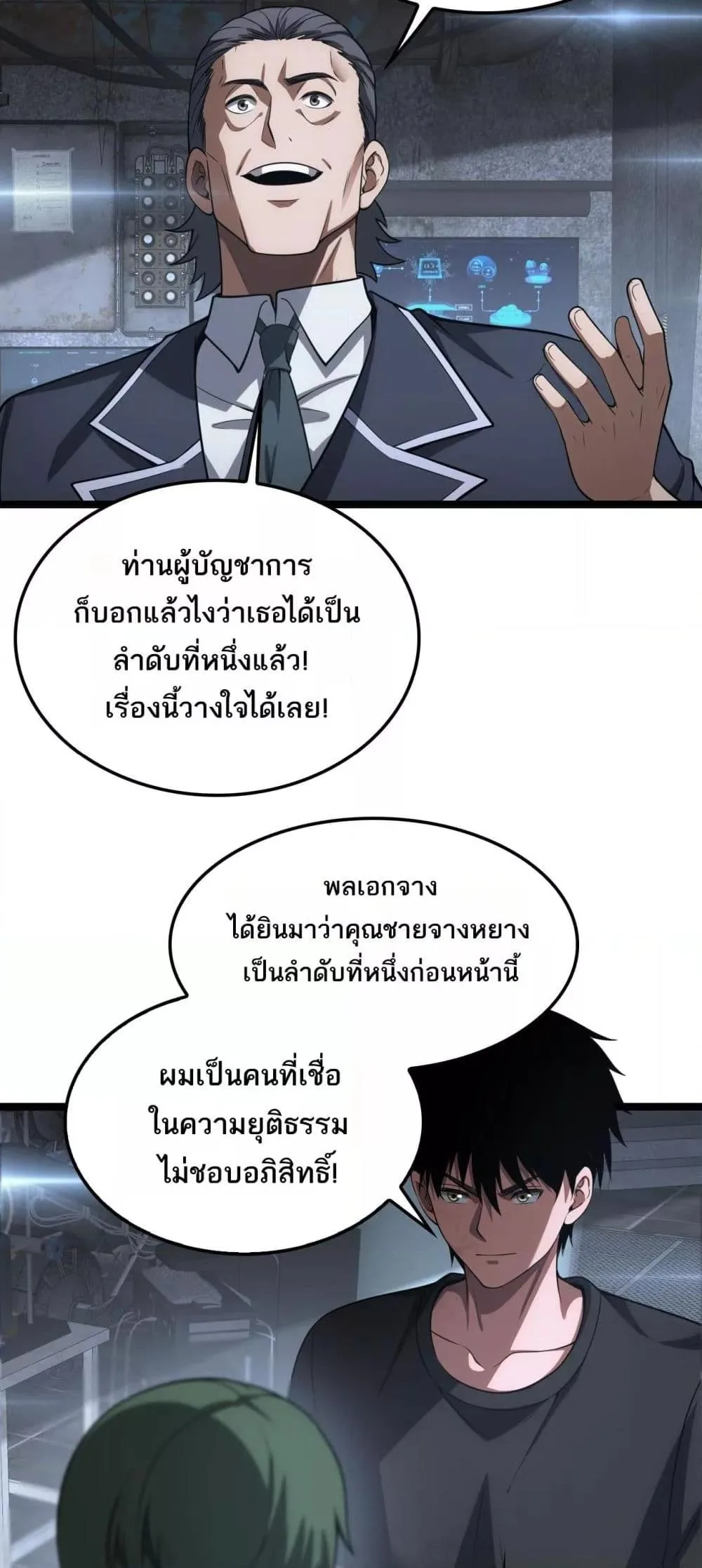 Doomsday Sword God เทพดาบวันสิ้นโลก ตอนที่ 43 หน้า 40