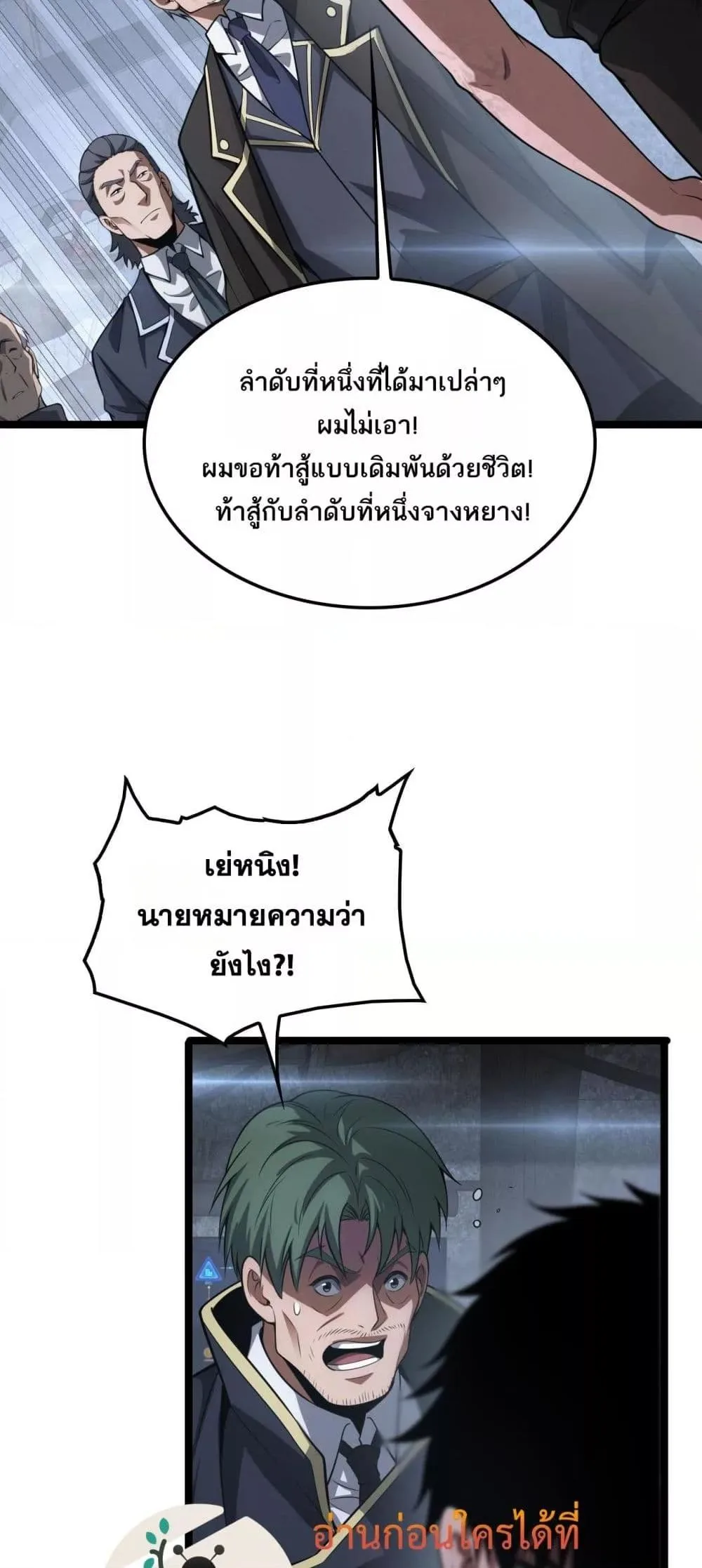 Doomsday Sword God เทพดาบวันสิ้นโลก ตอนที่ 43 หน้า 42