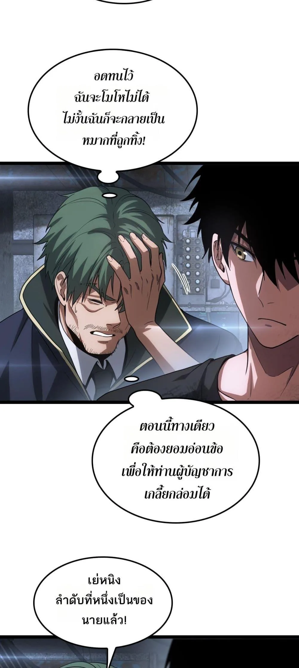 Doomsday Sword God เทพดาบวันสิ้นโลก ตอนที่ 43 หน้า 44