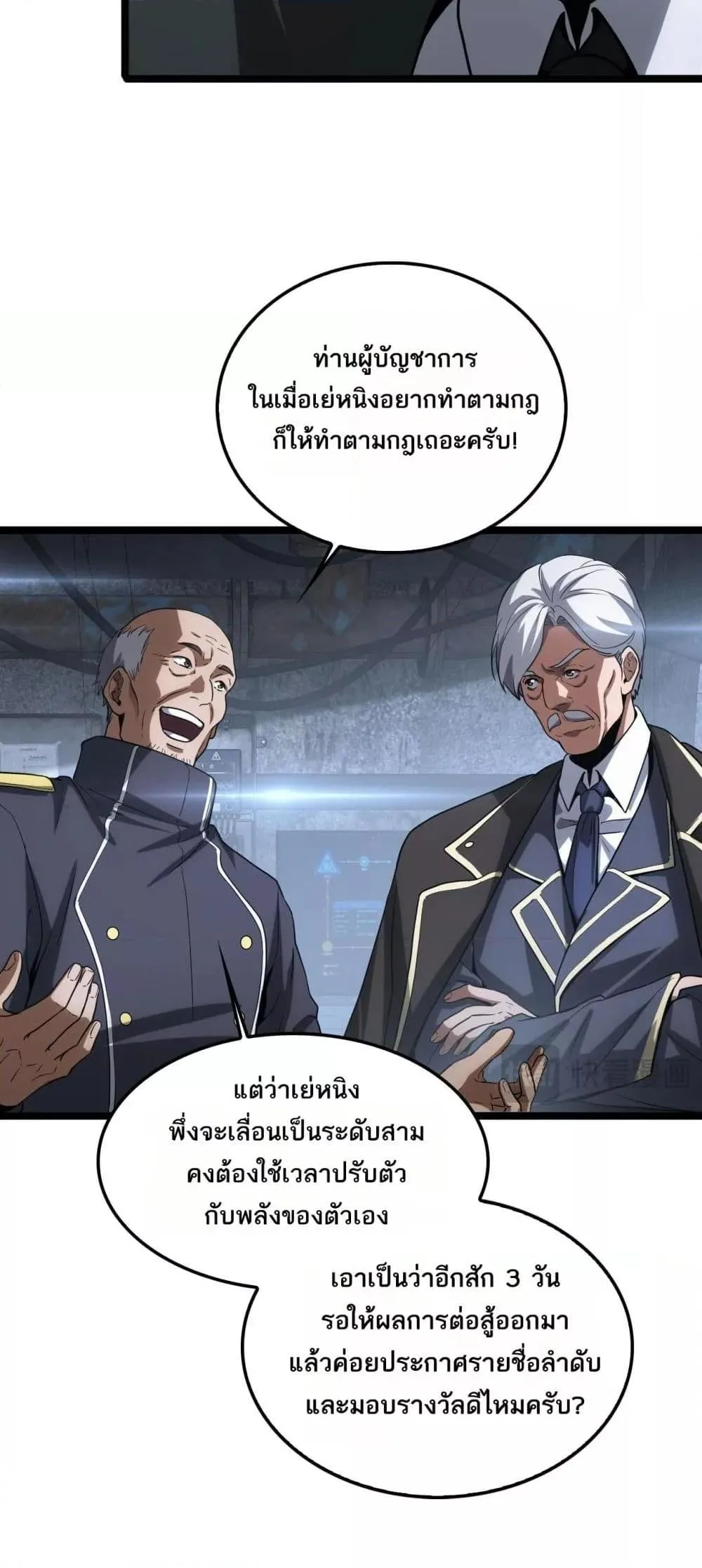 Doomsday Sword God เทพดาบวันสิ้นโลก ตอนที่ 43 หน้า 48