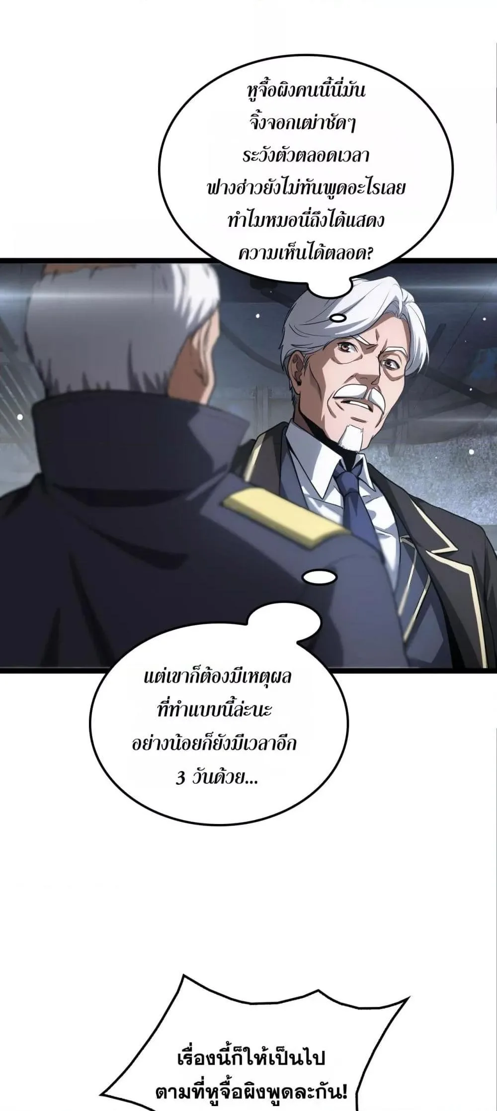 Doomsday Sword God เทพดาบวันสิ้นโลก ตอนที่ 43 หน้า 49