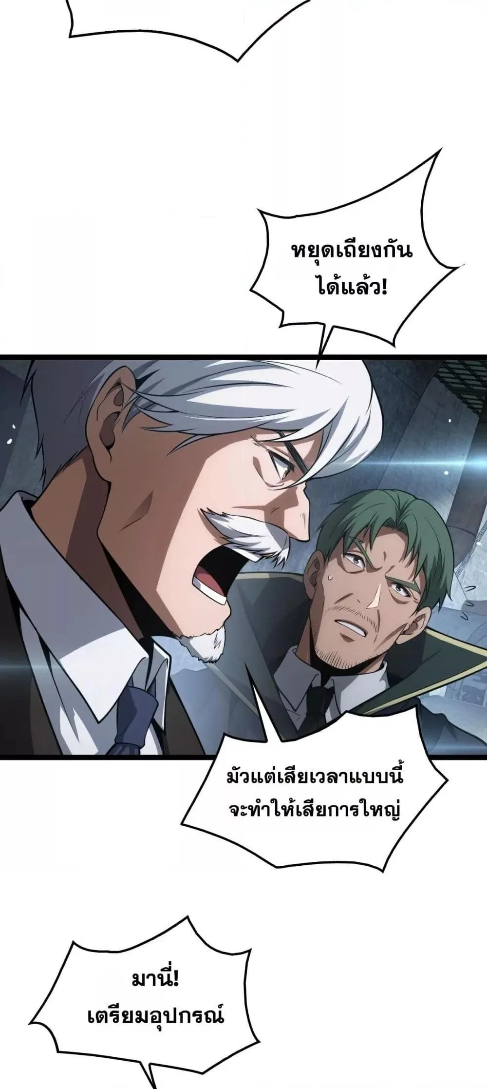Doomsday Sword God เทพดาบวันสิ้นโลก ตอนที่ 43 หน้า 5