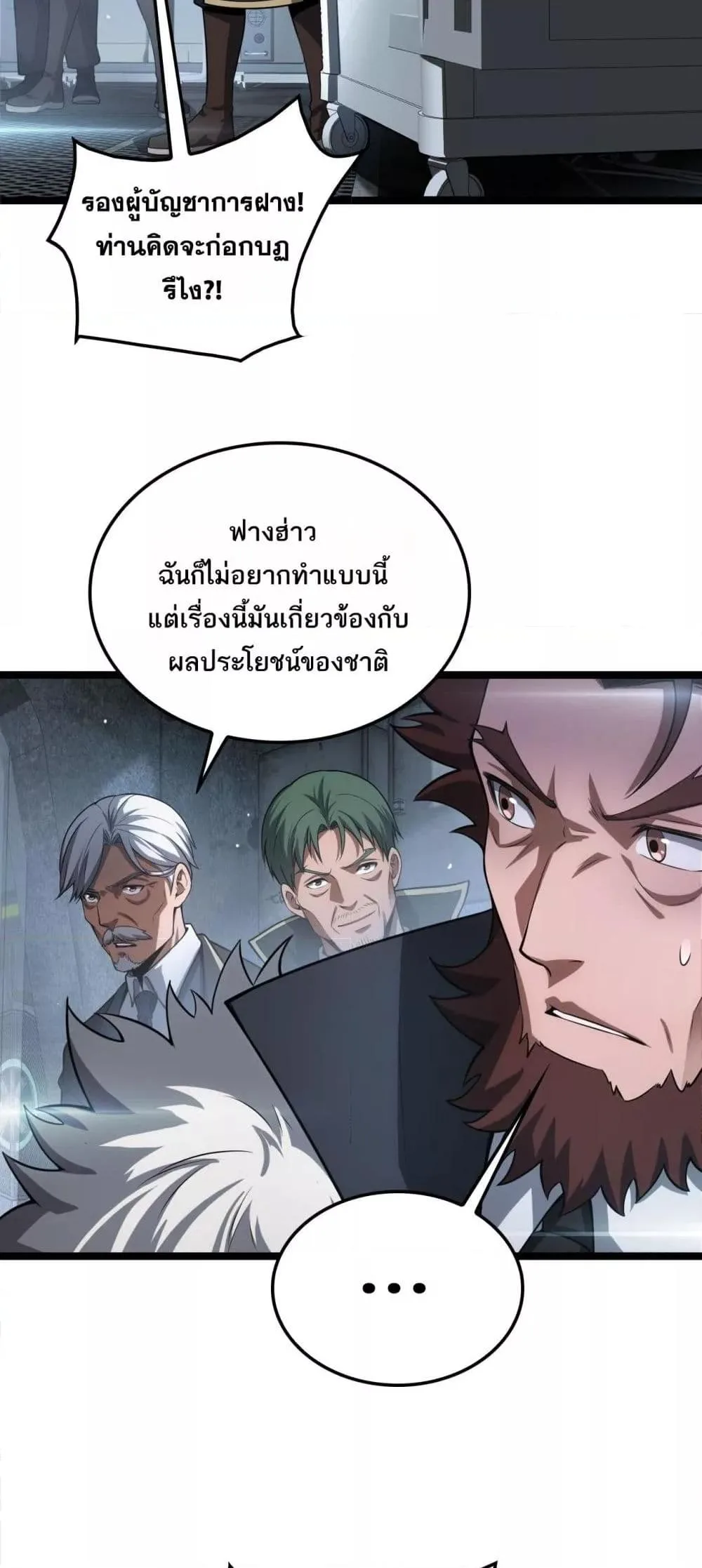 Doomsday Sword God เทพดาบวันสิ้นโลก ตอนที่ 43 หน้า 8
