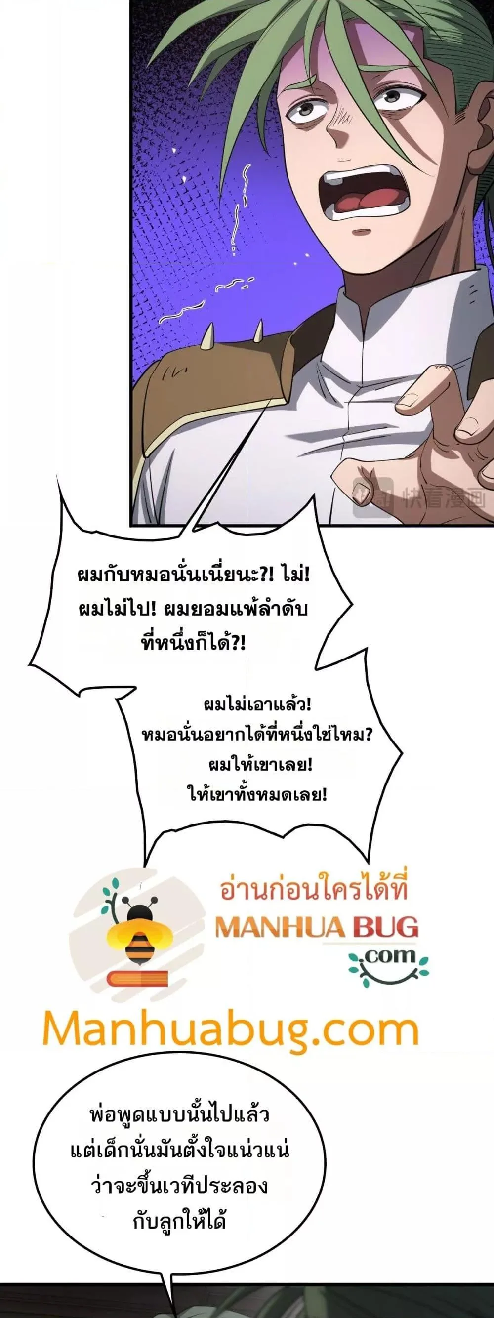 Doomsday Sword God เทพดาบวันสิ้นโลก ตอนที่ 44 หน้า 10