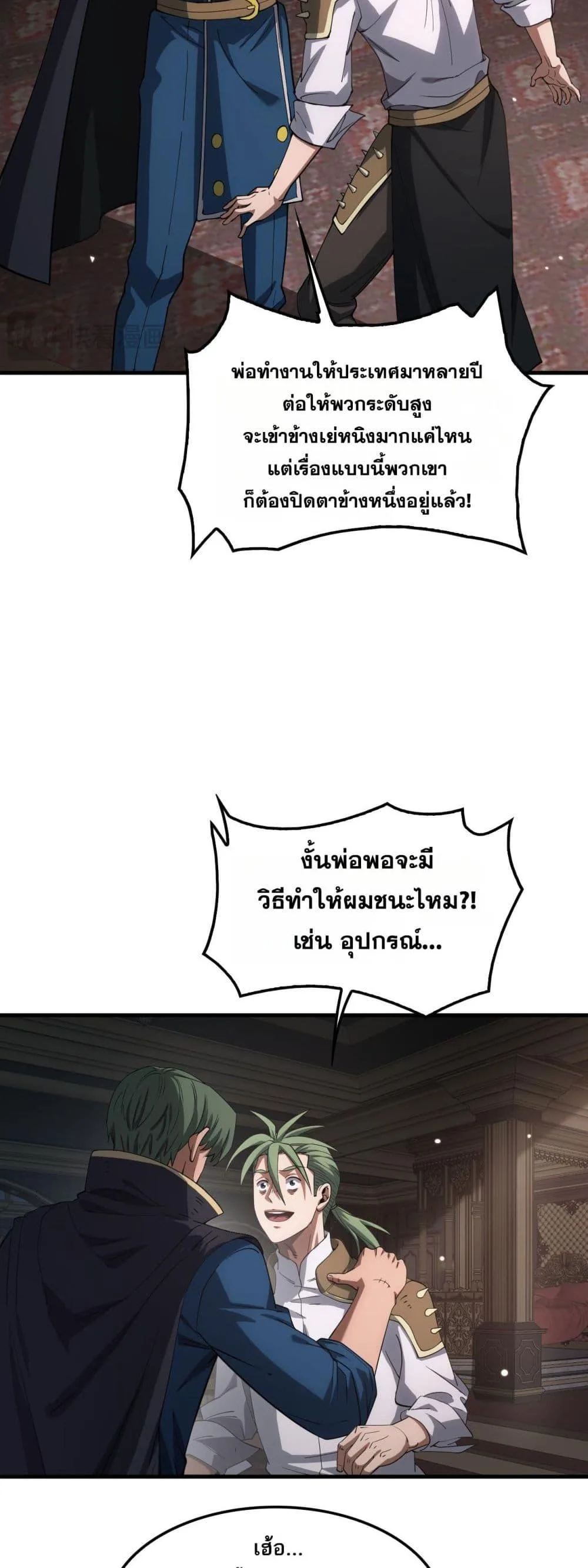 Doomsday Sword God เทพดาบวันสิ้นโลก ตอนที่ 44 หน้า 15