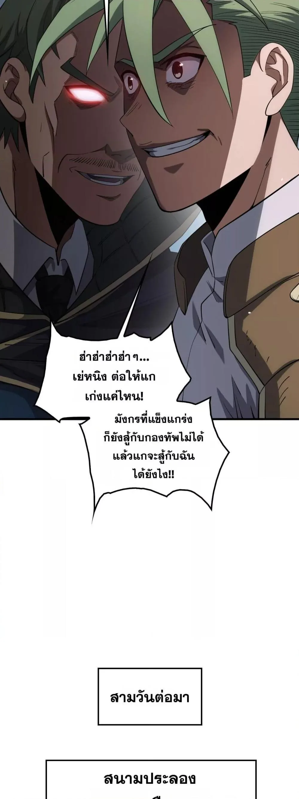Doomsday Sword God เทพดาบวันสิ้นโลก ตอนที่ 44 หน้า 17
