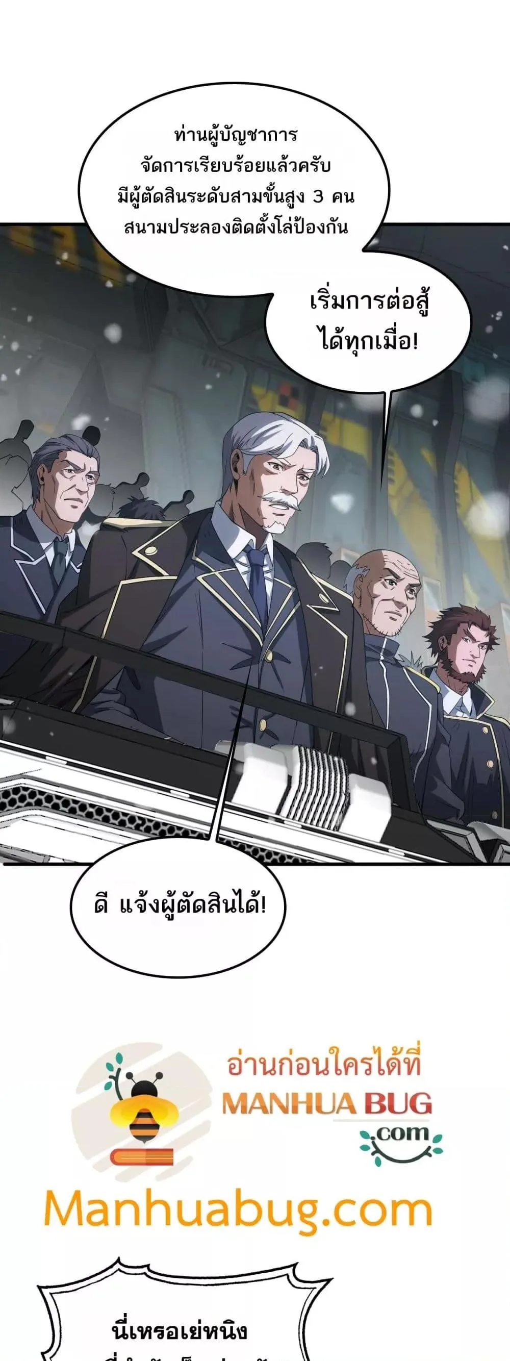 Doomsday Sword God เทพดาบวันสิ้นโลก ตอนที่ 44 หน้า 19