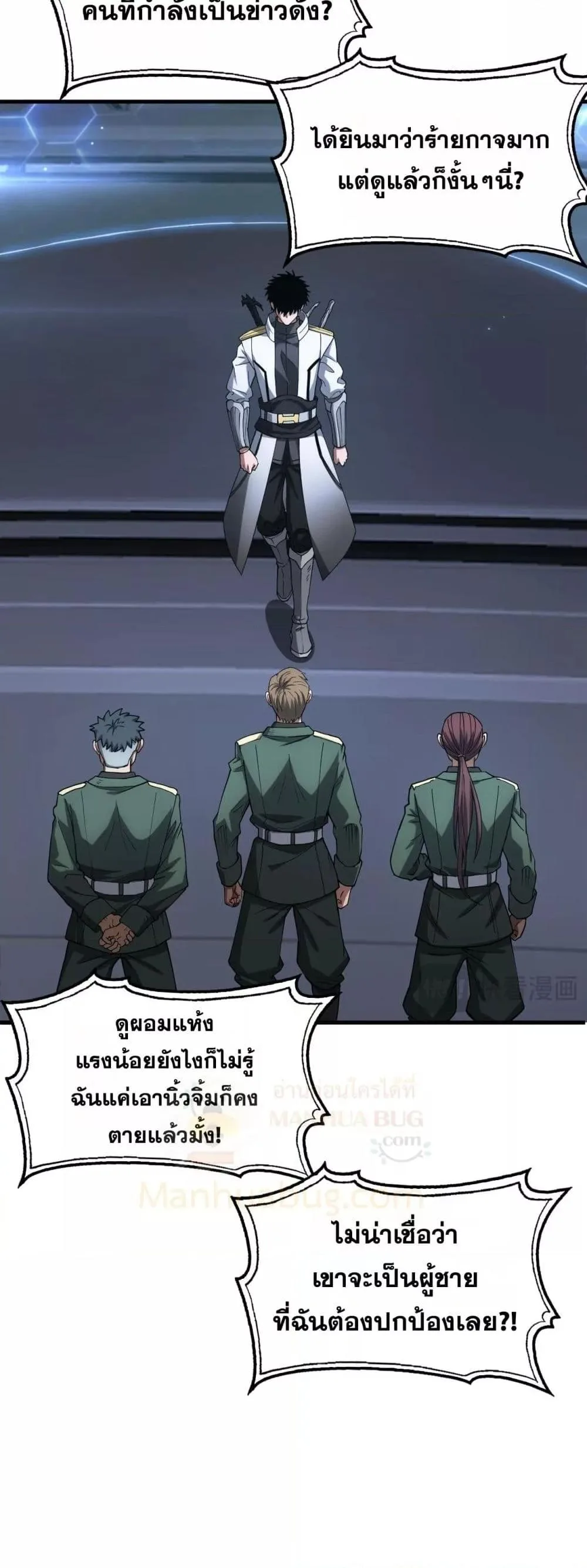 Doomsday Sword God เทพดาบวันสิ้นโลก ตอนที่ 44 หน้า 20