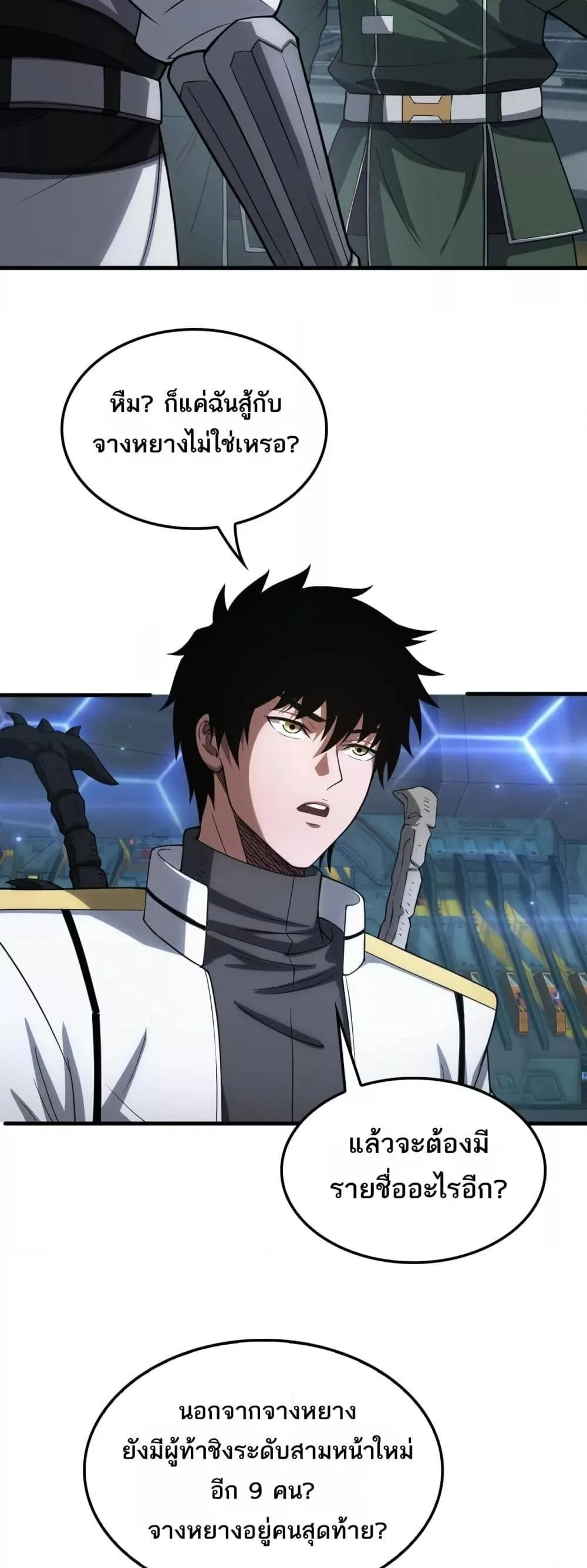 Doomsday Sword God เทพดาบวันสิ้นโลก ตอนที่ 44 หน้า 22