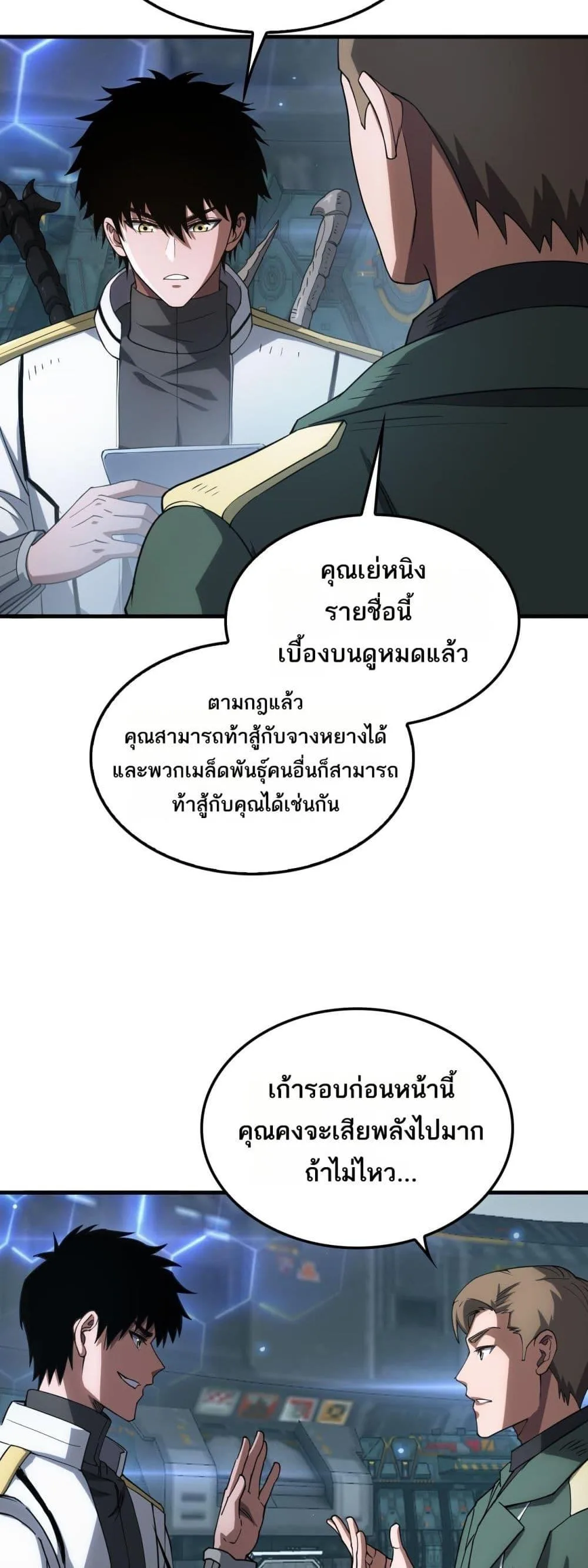 Doomsday Sword God เทพดาบวันสิ้นโลก ตอนที่ 44 หน้า 23