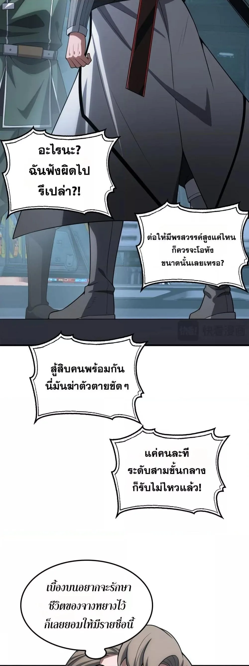 Doomsday Sword God เทพดาบวันสิ้นโลก ตอนที่ 44 หน้า 25