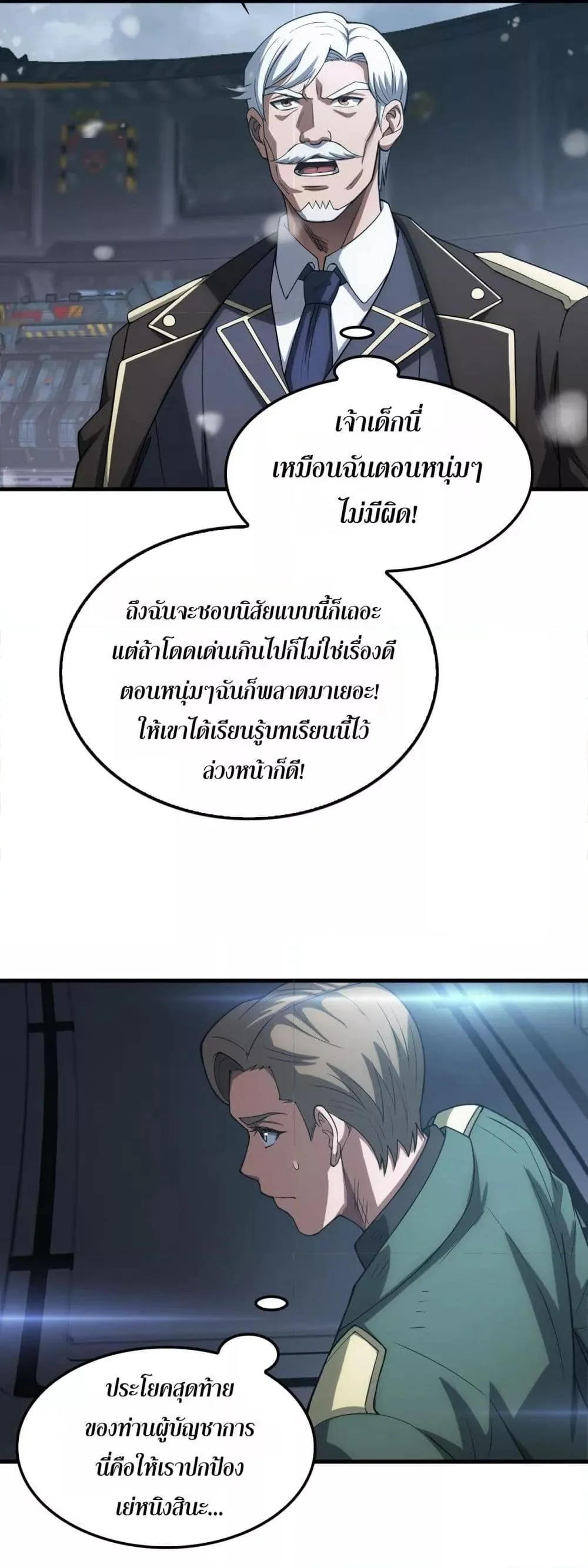 Doomsday Sword God เทพดาบวันสิ้นโลก ตอนที่ 44 หน้า 29