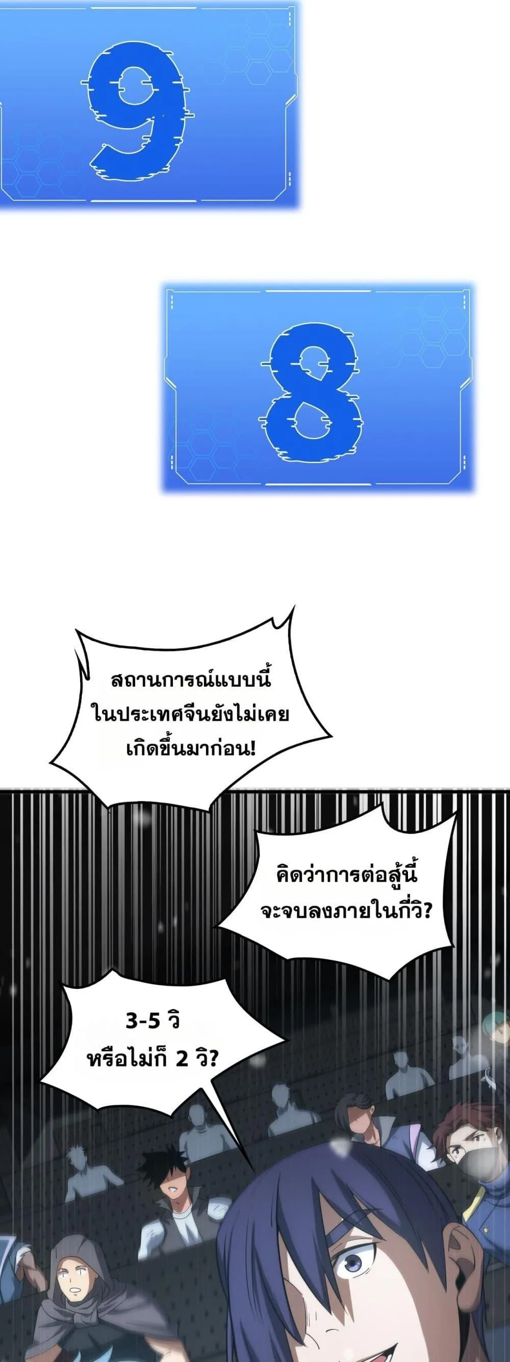 Doomsday Sword God เทพดาบวันสิ้นโลก ตอนที่ 44 หน้า 33