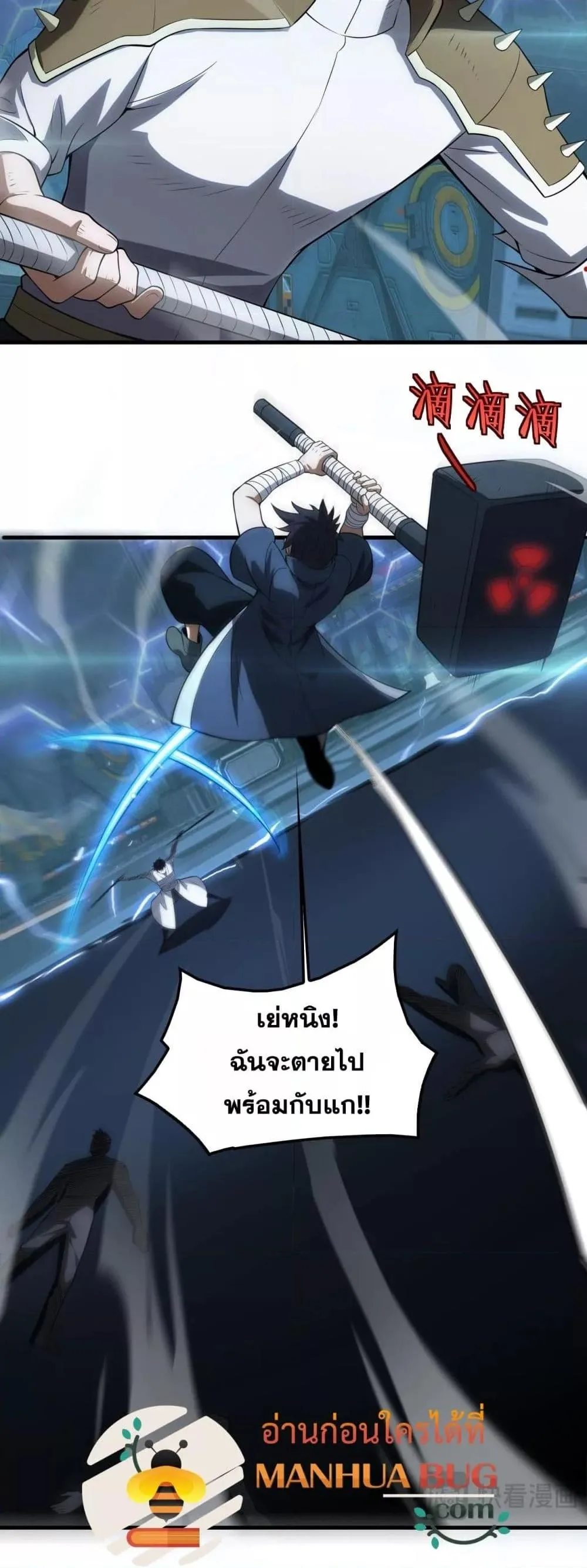 Doomsday Sword God เทพดาบวันสิ้นโลก ตอนที่ 44 หน้า 39