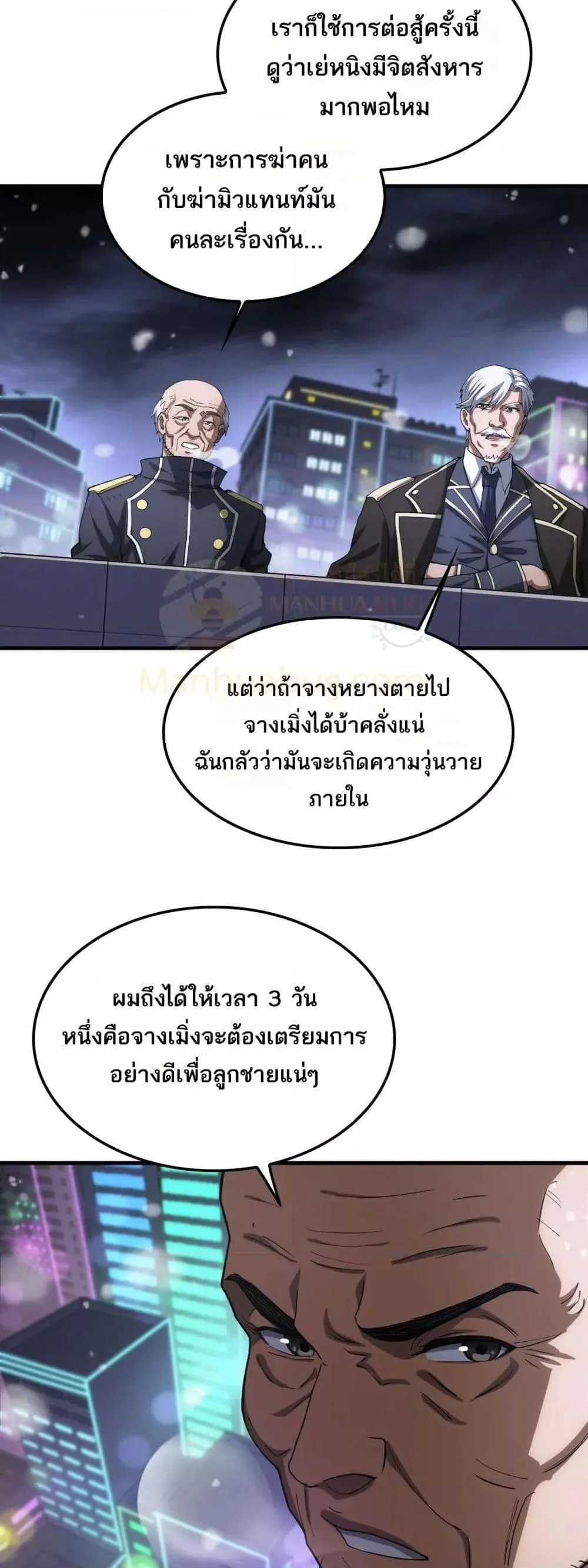 Doomsday Sword God เทพดาบวันสิ้นโลก ตอนที่ 44 หน้า 4
