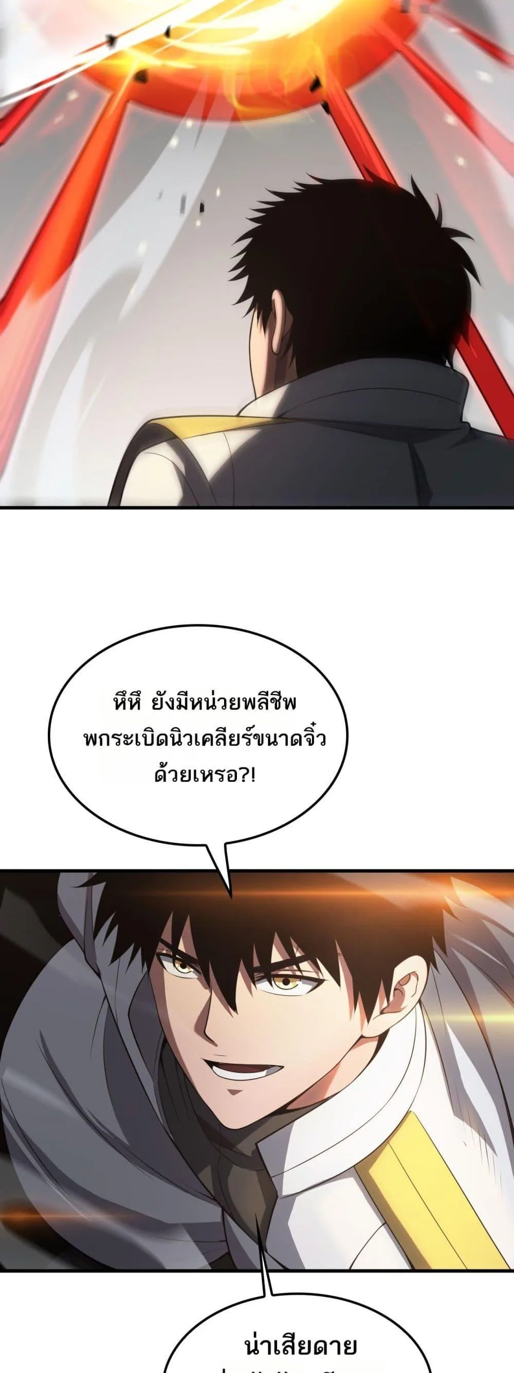 Doomsday Sword God เทพดาบวันสิ้นโลก ตอนที่ 44 หน้า 41