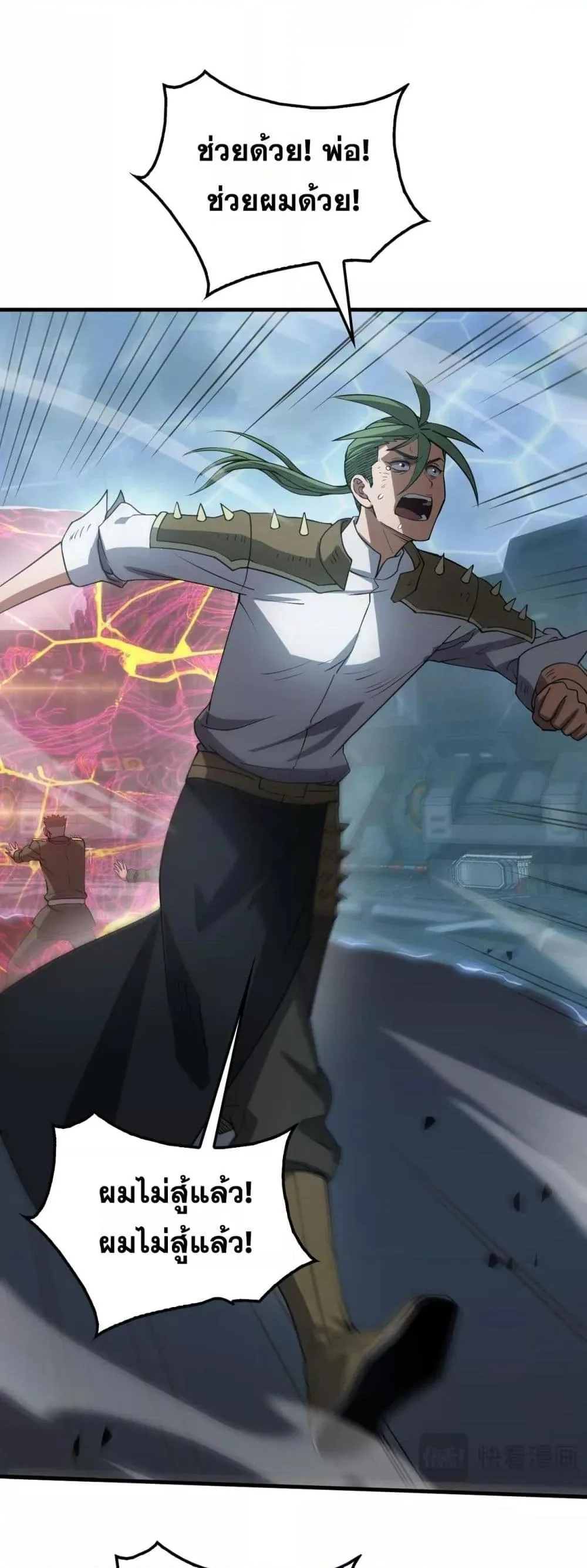 Doomsday Sword God เทพดาบวันสิ้นโลก ตอนที่ 44 หน้า 45