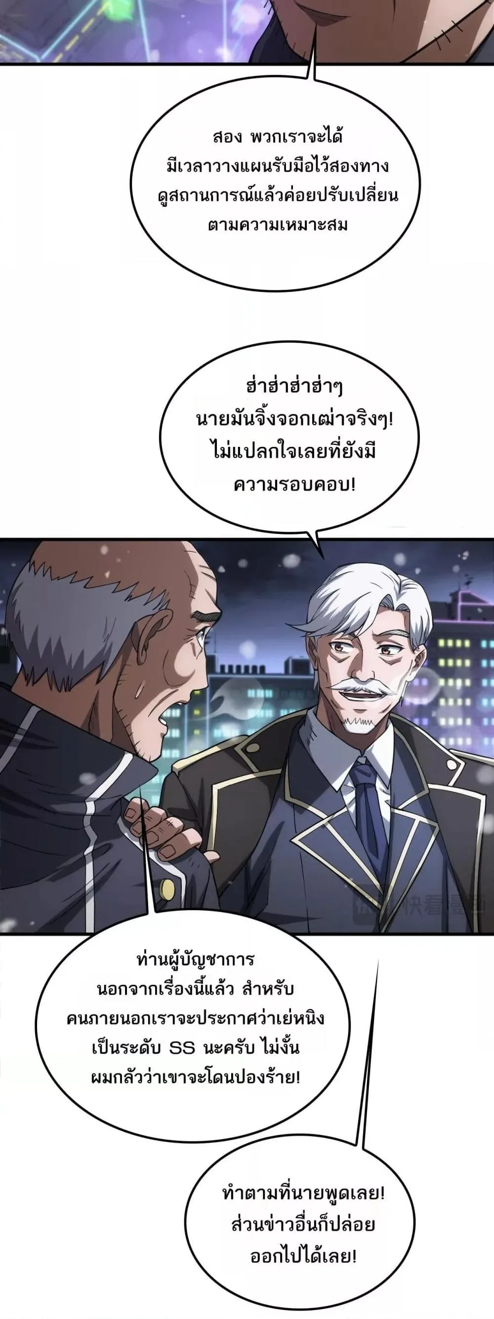 Doomsday Sword God เทพดาบวันสิ้นโลก ตอนที่ 44 หน้า 5