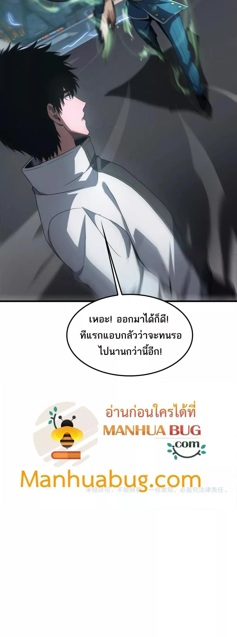 Doomsday Sword God เทพดาบวันสิ้นโลก ตอนที่ 44 หน้า 51