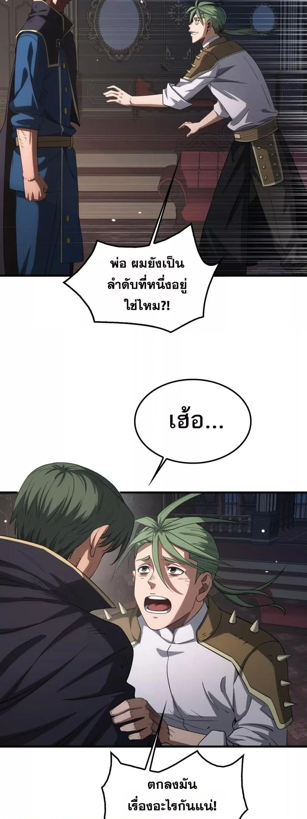 Doomsday Sword God เทพดาบวันสิ้นโลก ตอนที่ 44 หน้า 8