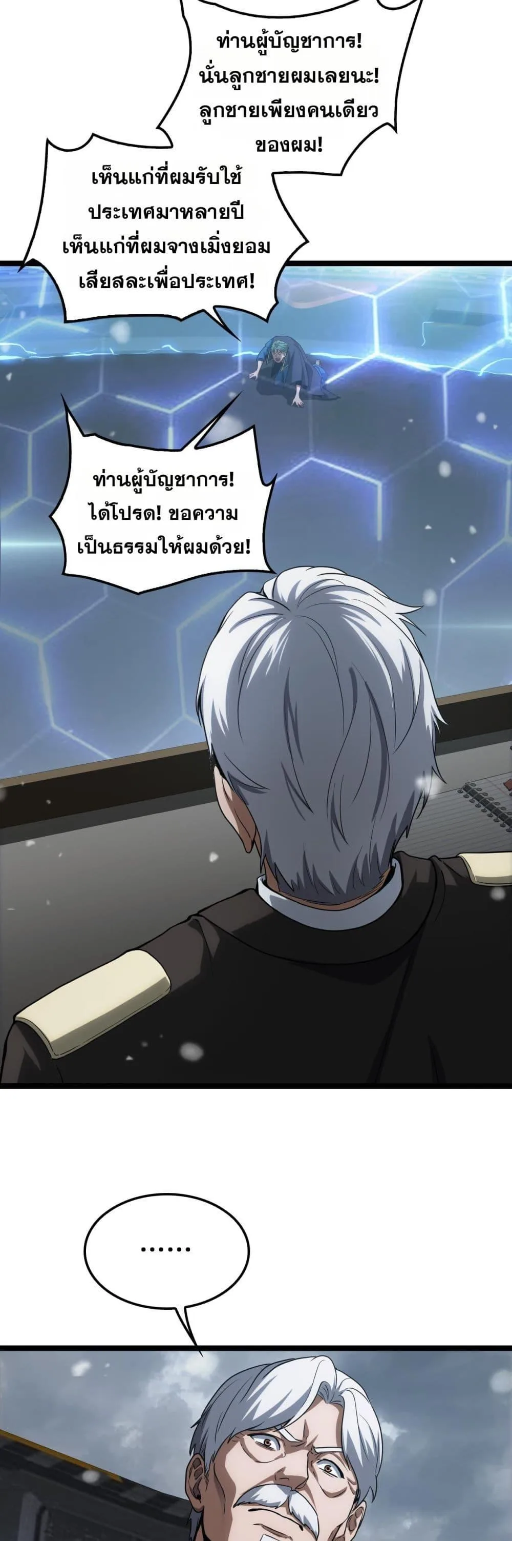 Doomsday Sword God เทพดาบวันสิ้นโลก ตอนที่ 45 หน้า 10