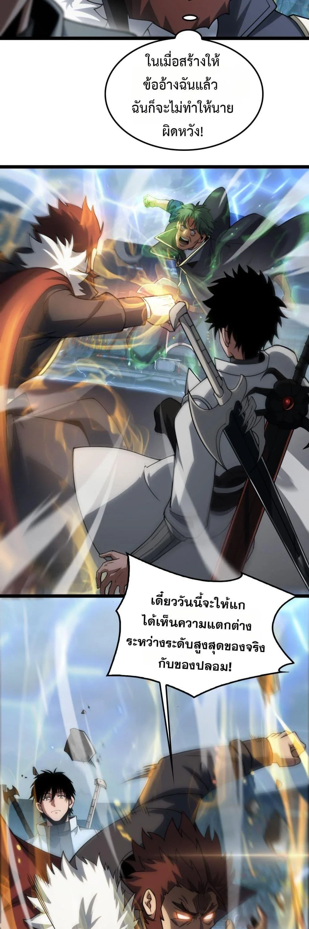 Doomsday Sword God เทพดาบวันสิ้นโลก ตอนที่ 45 หน้า 14