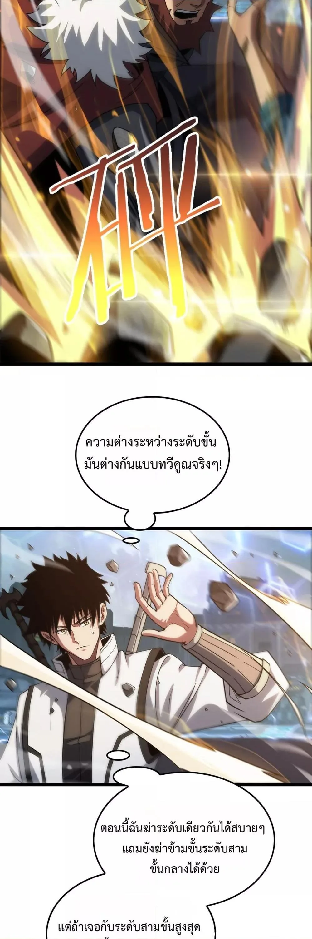 Doomsday Sword God เทพดาบวันสิ้นโลก ตอนที่ 45 หน้า 15