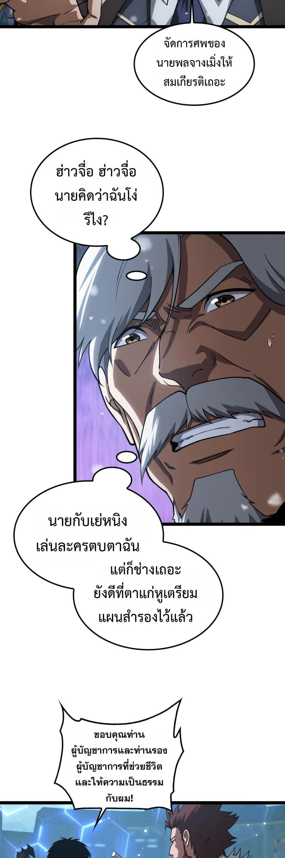 Doomsday Sword God เทพดาบวันสิ้นโลก ตอนที่ 45 หน้า 17