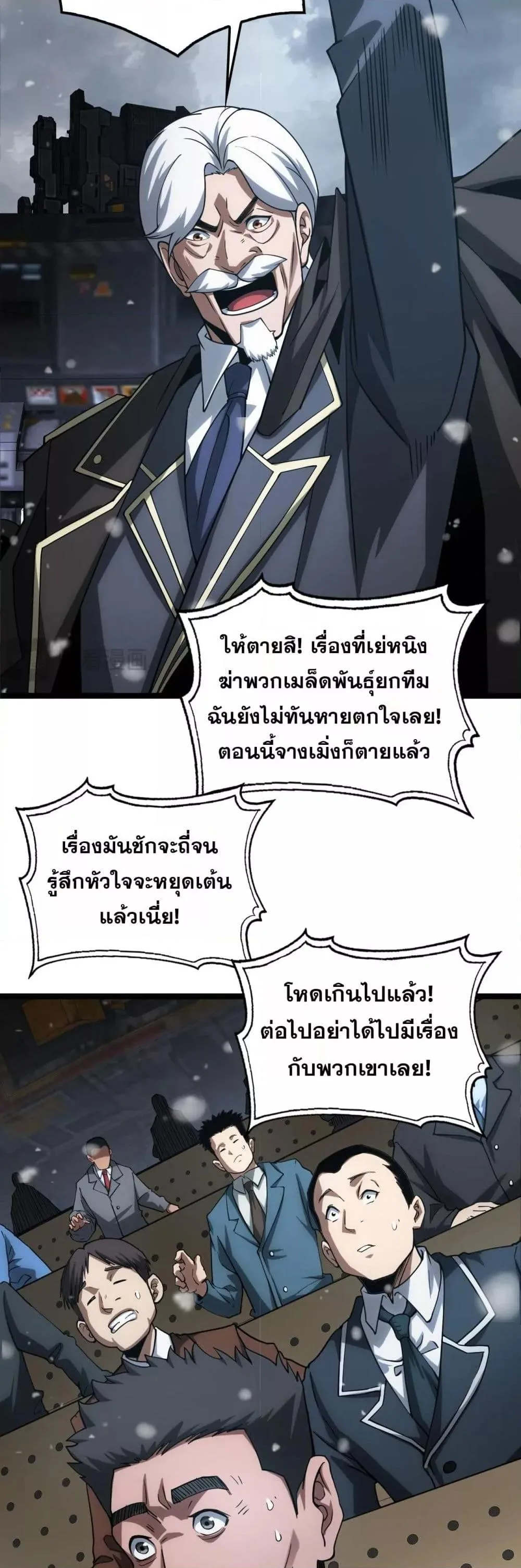 Doomsday Sword God เทพดาบวันสิ้นโลก ตอนที่ 45 หน้า 19