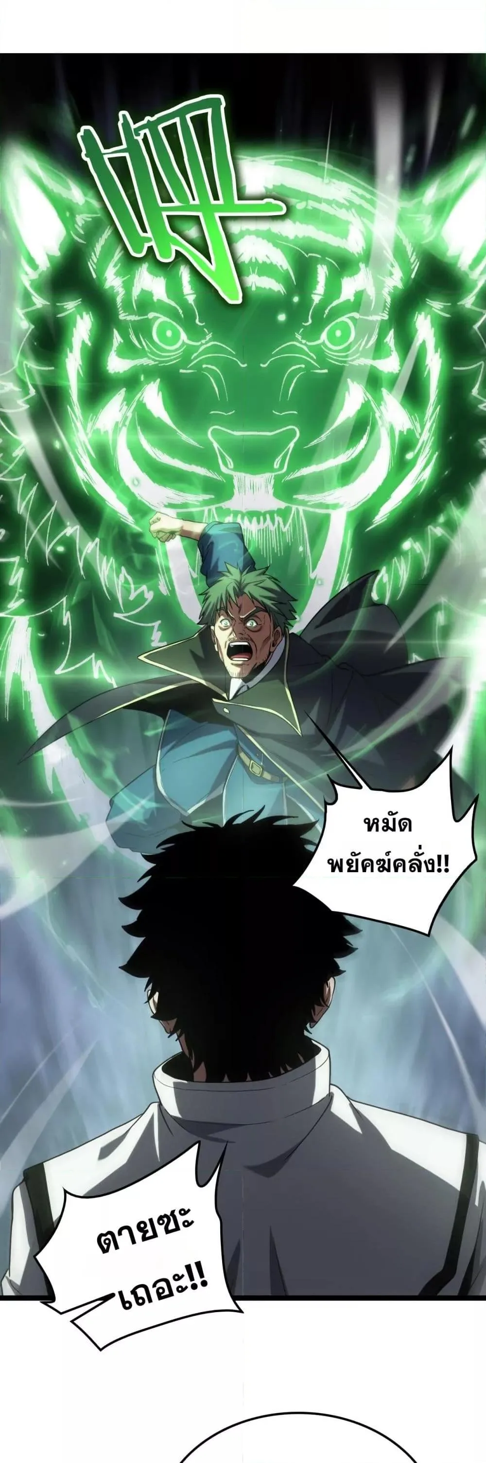 Doomsday Sword God เทพดาบวันสิ้นโลก ตอนที่ 45 หน้า 2