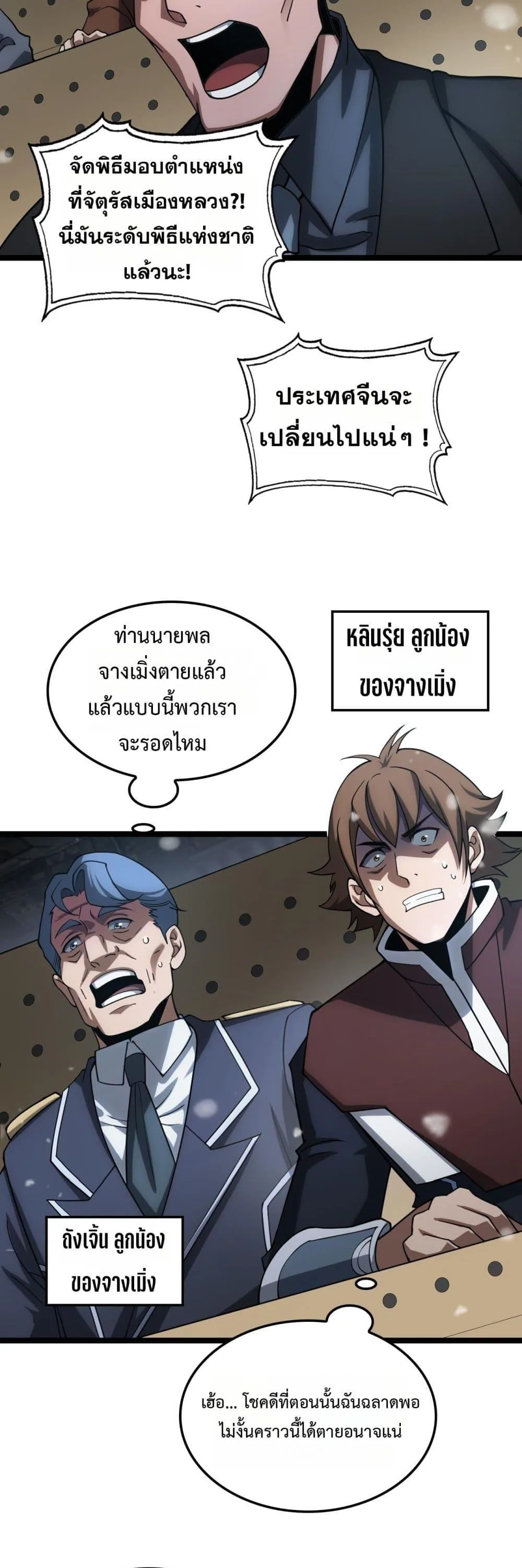 Doomsday Sword God เทพดาบวันสิ้นโลก ตอนที่ 45 หน้า 20