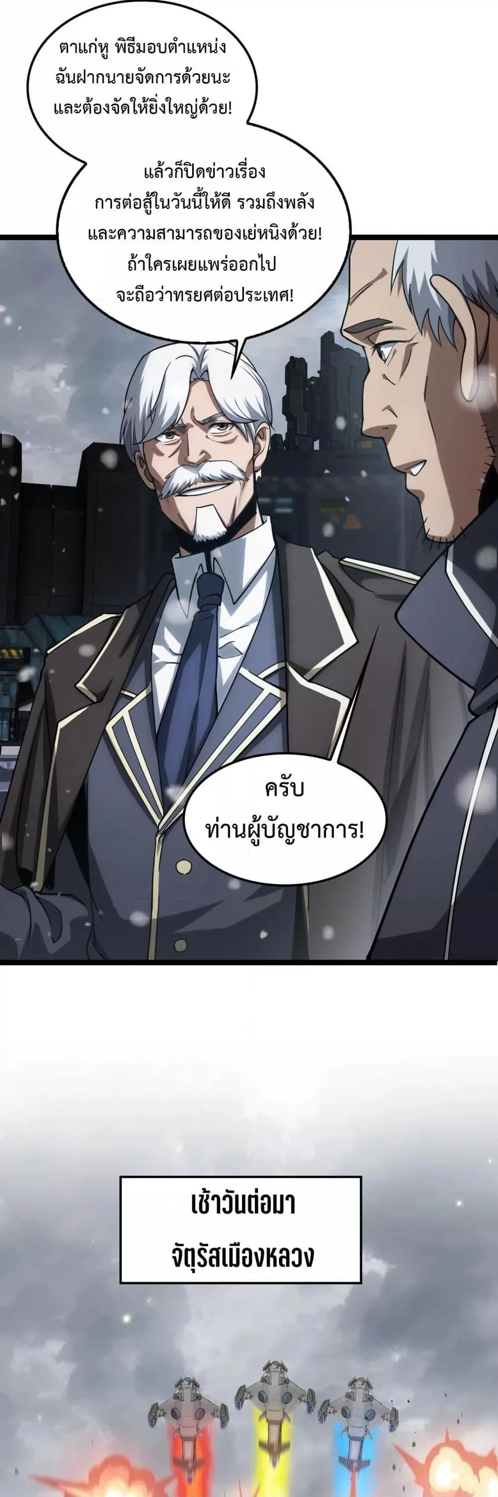Doomsday Sword God เทพดาบวันสิ้นโลก ตอนที่ 45 หน้า 21