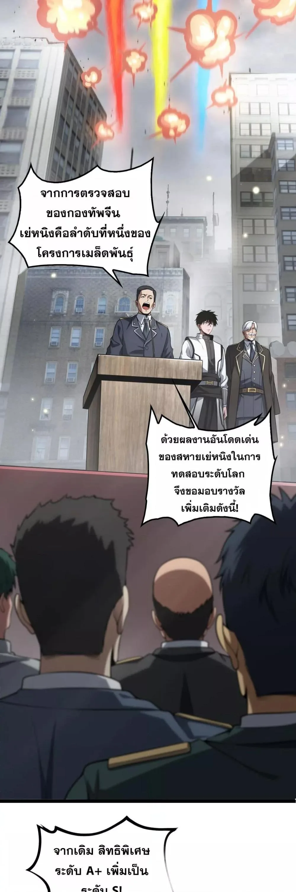 Doomsday Sword God เทพดาบวันสิ้นโลก ตอนที่ 45 หน้า 22