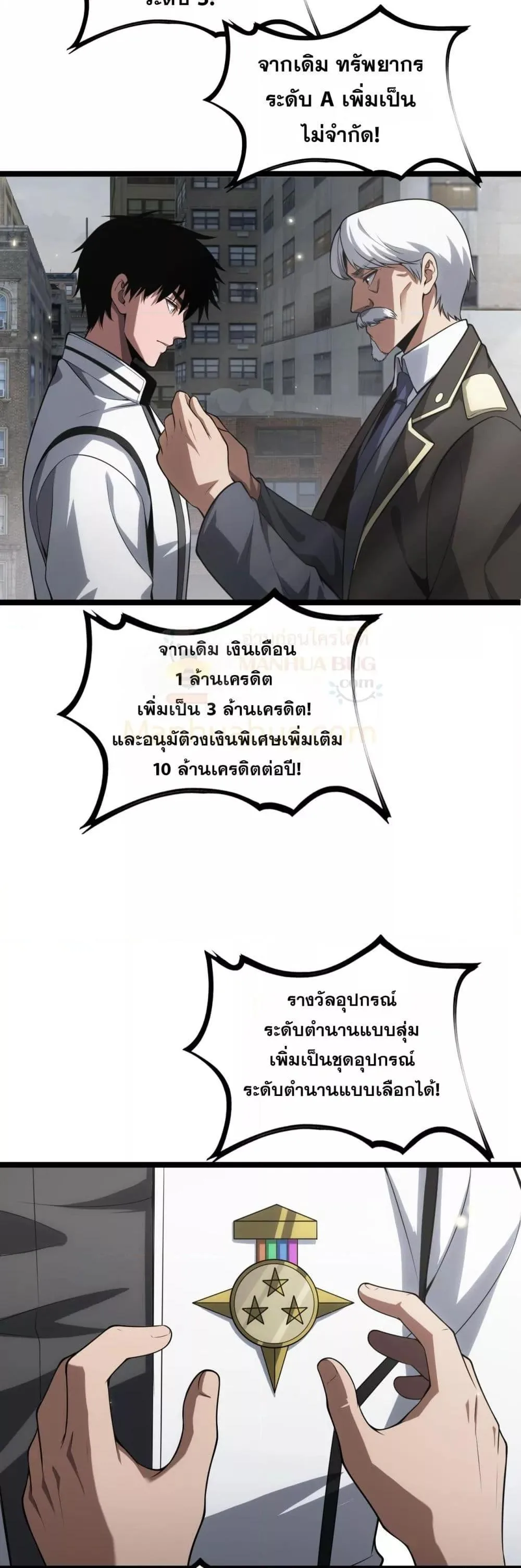 Doomsday Sword God เทพดาบวันสิ้นโลก ตอนที่ 45 หน้า 23