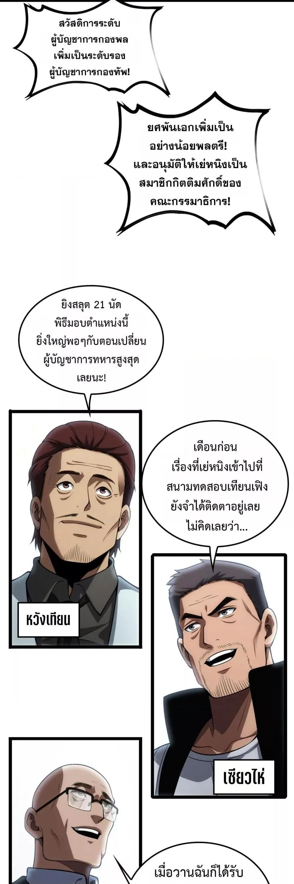 Doomsday Sword God เทพดาบวันสิ้นโลก ตอนที่ 45 หน้า 24